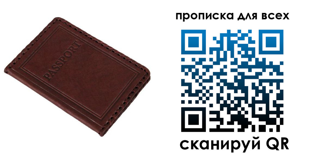 прописка в квартире в Черногорске