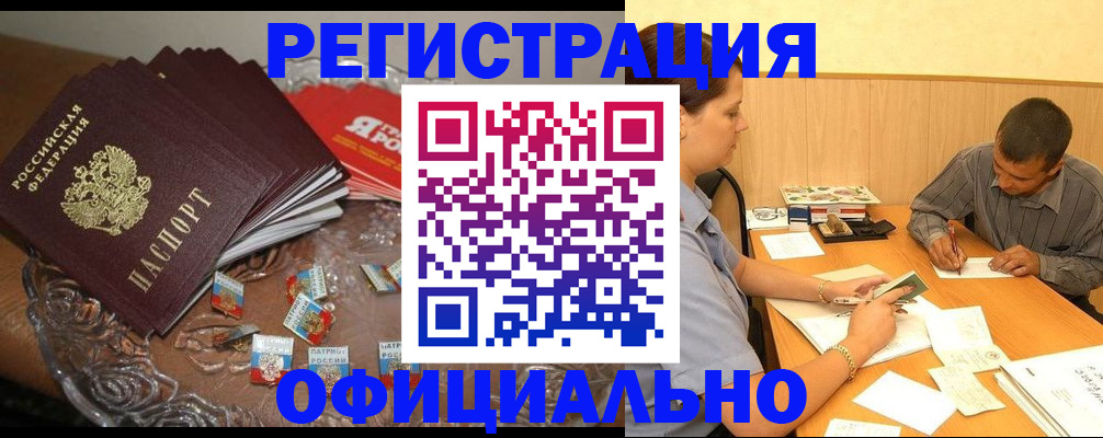 временная регистрация для школы в Черногорске