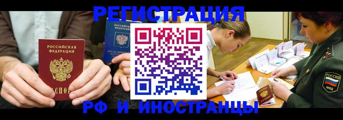 прописка паспорт в Черногорске