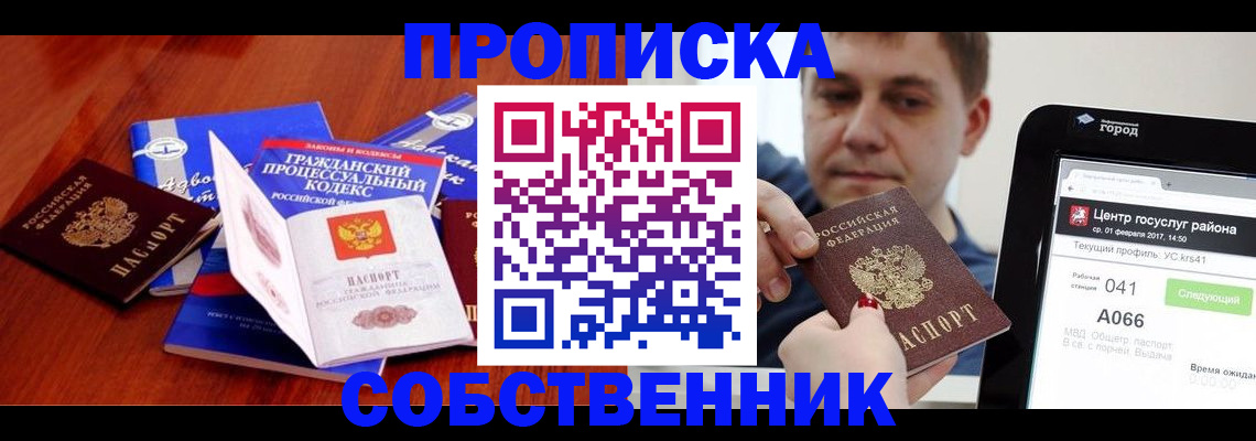 временная регистрация купить в Черногорске