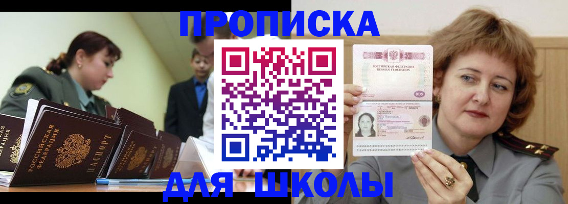 прописка для военкомата в Черногорске