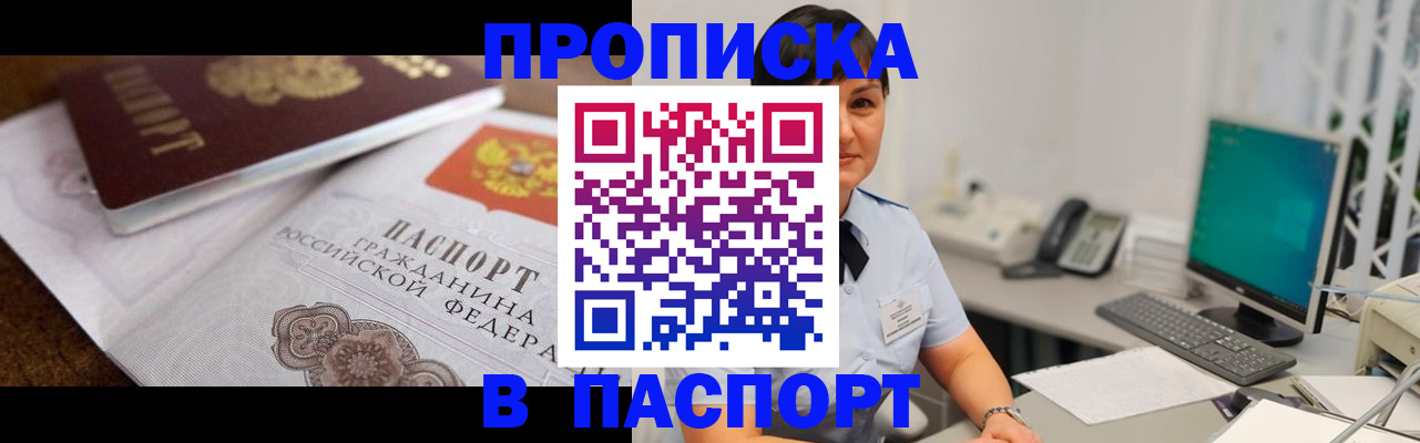 временная регистрация поиск в Черногорске