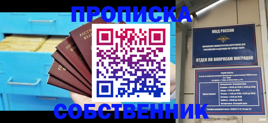 прописка 2025 в Черногорске