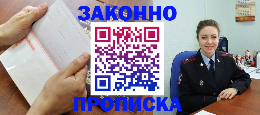 временная регистрация законно в Черногорске