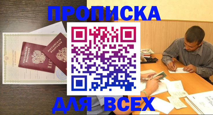 прописка паспорт в Черногорске