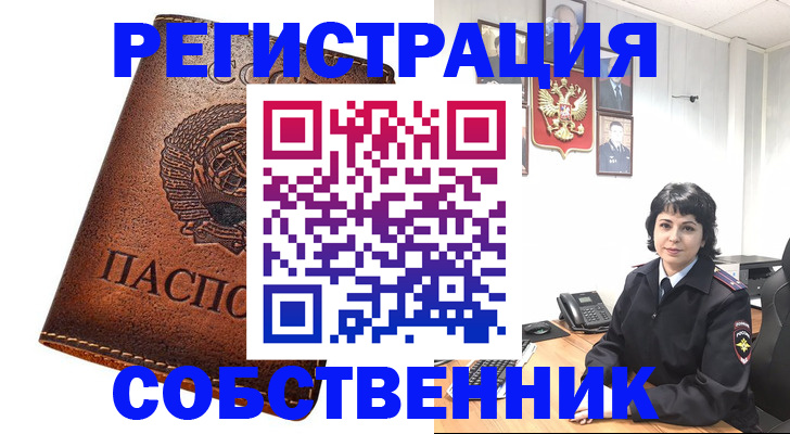 прописка регистрация в Черногорске