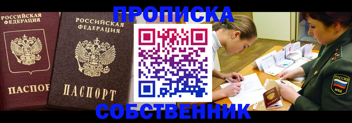 прописка для школы в Черногорске