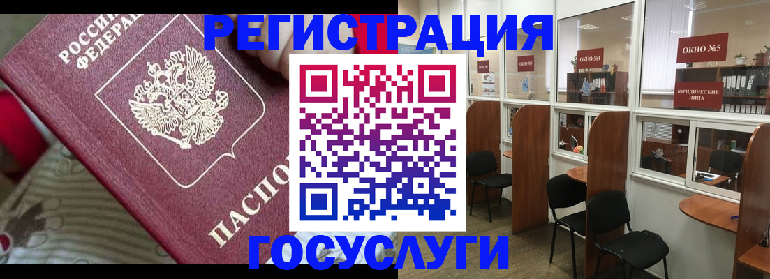 миграционный учет в Черногорске