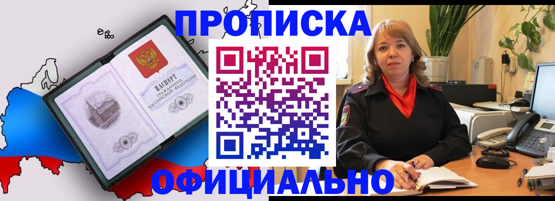 прописка иностранных граждан в Черногорске