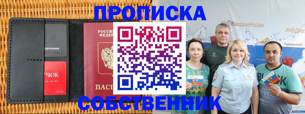 прописка 2025 в Черногорске